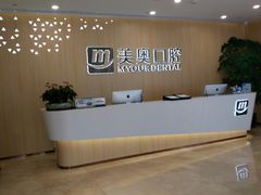 -合肥美奥口腔·种植矫正中心(政务院)