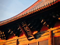 -善化寺