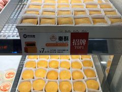 -陕拾叁-西安糕点(北院门创始店)