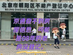 -北京市朝阳区不动产登记中心