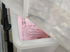 -惠赞老饼家(逢源商业街店)