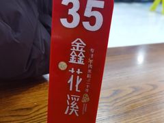 -鑫花溪牛肉米粉(印象水街都心荟店)