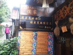 android_upload_pic-和福餐馆(西江古街店)