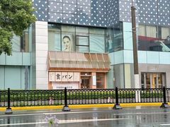 -银座仁志川·生吐司专门店(香港广场店)
