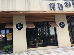 -炖物24章·顺时轻养茶(杭州大厦店)
