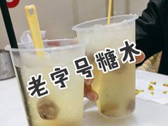 -风之味糖水店(上塘西路店)
