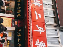 门面-二斗栗子(西湖道店)