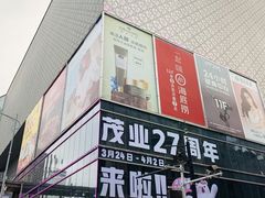 -茂业百货(东门店)