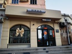 门面-UP阿噗甜品