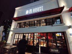 -静香HOUSE·全时段融合餐厅(七星欢乐颂店)