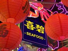 -桥东喜碧海鲜街(水东街店)