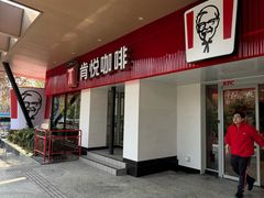 -肯德基(孝陵卫地铁站店)