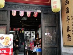 门面-新万鑫银丝面·非遗无锡味(惠山古镇店)