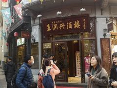 门面-皇饭儿·王润兴酒楼(河坊街店)