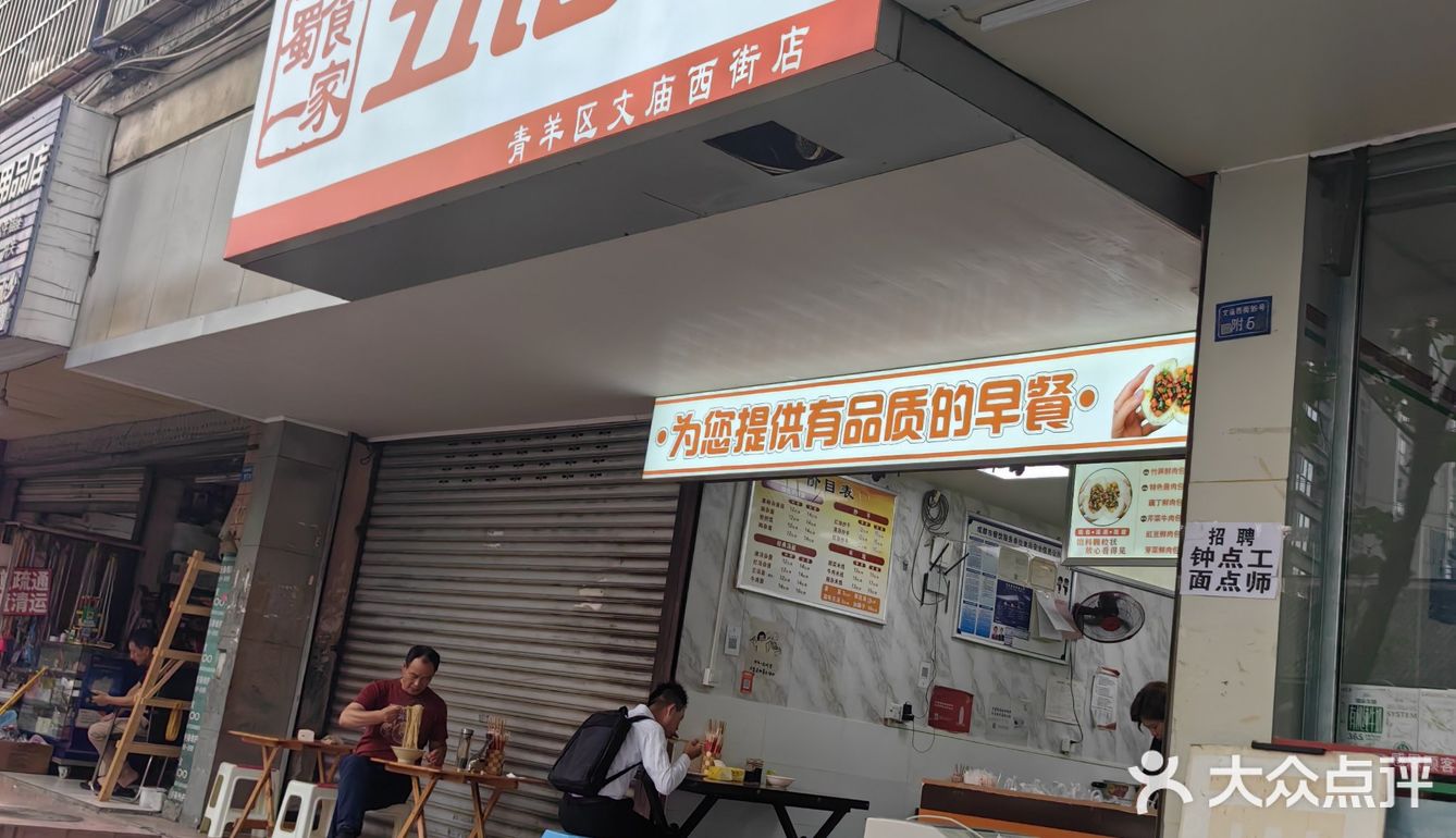 成都美食清单|石室学子都爱的早餐店集合