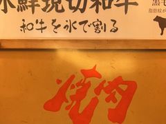-炉太郎日式烧肉店(华贸店)