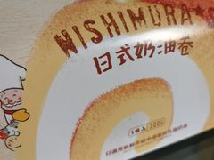 -西村叔叔的店·面包·甜品·蛋糕(清河万象汇店)
