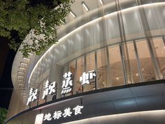 -靓靓蒸虾·头牌蒸虾(沙湖旗舰店)