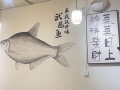 -食藕·武昌鱼(古德寺店)
