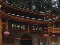 -狮子关旅游区