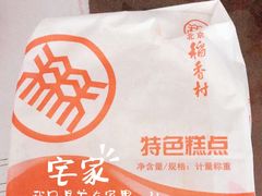 -北京稻香村(大都专卖店)