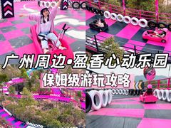 -盈香心动乐园