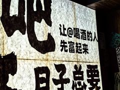 -那些年一起吃串的地方烧烤(观前街店)