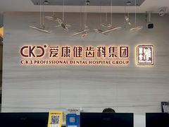 -希玛爱康健口腔(南山海岸城店)