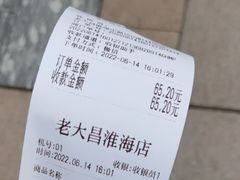 -老大昌(淮海中路店)