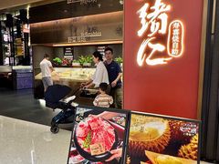 -一绪に和牛寿喜烧(罗湖益田假日店)