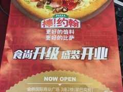 -棒约翰比萨·意面(金桥国际店)