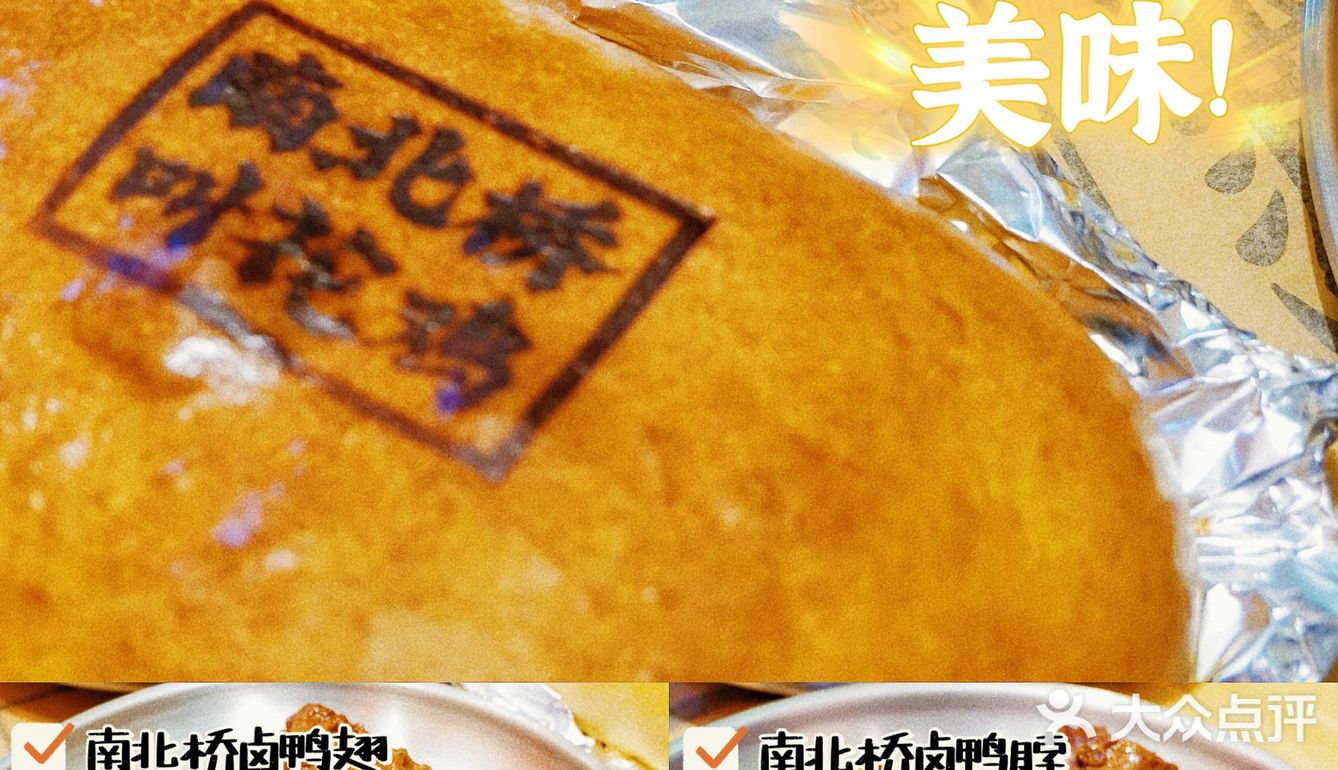 福州新店｜福建省首家面包叫花鸡