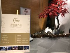 -璞·澐间影院式足道SPA(尚悦湾店)