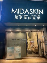 -MIDA蜜哒•科技逆龄美肤连锁