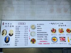 -何老二卤汁凉粉