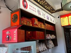 -同利肉燕老铺(澳门路店)