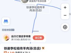 -铁谢李松祖传羊肉汤馆
