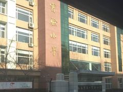 -长春市第一实验小学(北安路)