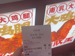 -虎头炸·潮汕南乳炸鸡(未来城店)