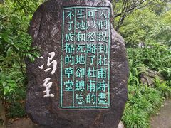 -成都杜甫草堂博物馆