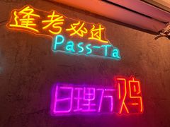 -LESCEDARS Brasserie Bistro香柏树