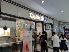 门面-CoCo都可(漫乐城店)