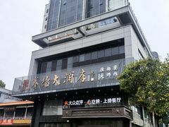 -赛德大酒店(邗江中路店)