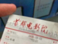 -首都电影院(天津店 中国巨幕)
