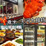 天河新晋人气潮汕大排档🦞鲜掉眉毛龙虾粥