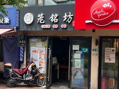 -笼铭坊(北蔡店)
