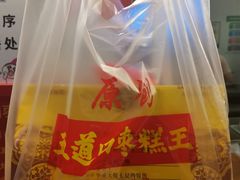 -五道口枣糕王(西单华威约饭街店)
