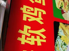 -正宗杂粮煎饼香软鸡蛋饼