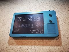 -烤五行·烧烤烤串(石佛营店)