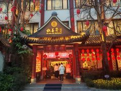 门面-钦善斋·养生膳食·精典川菜(武侯祠店)